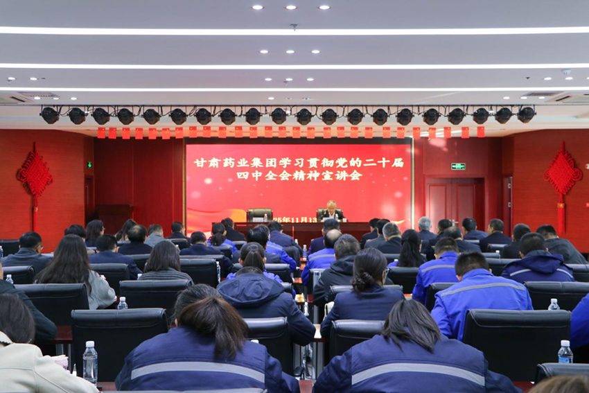 【集團(tuán)要聞】集團(tuán)公司黨委書記、董事長周榮到隴神戎發(fā)宣講黨的二十屆四中全會精神